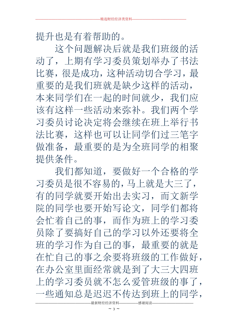 大学学习委员工作计划 (2)_第3页