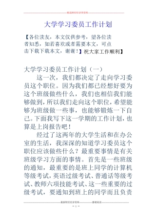 大学学习委员工作计划 (2)