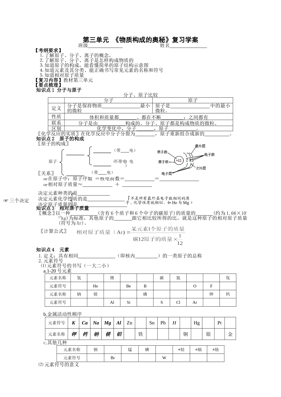 第三单元《物质构成的奥秘》复习学案_第1页