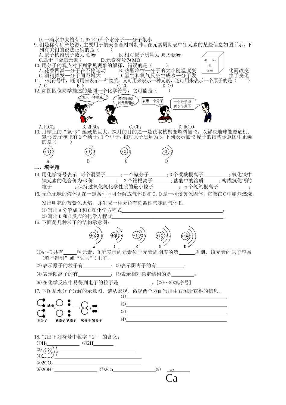 第三单元《物质构成的奥秘》复习学案_第3页