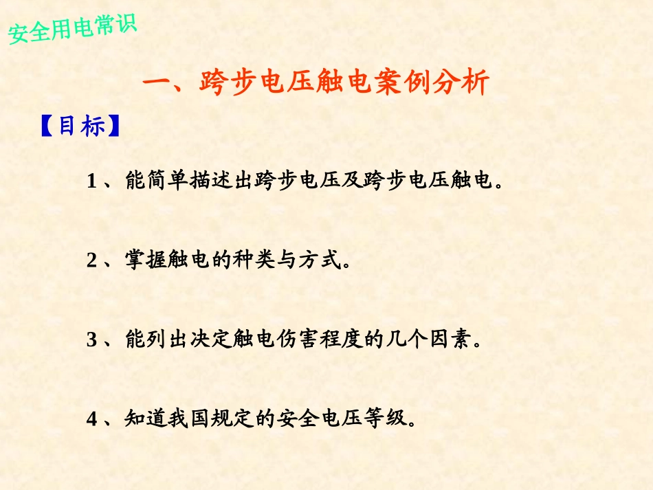 触电案例分析_第2页