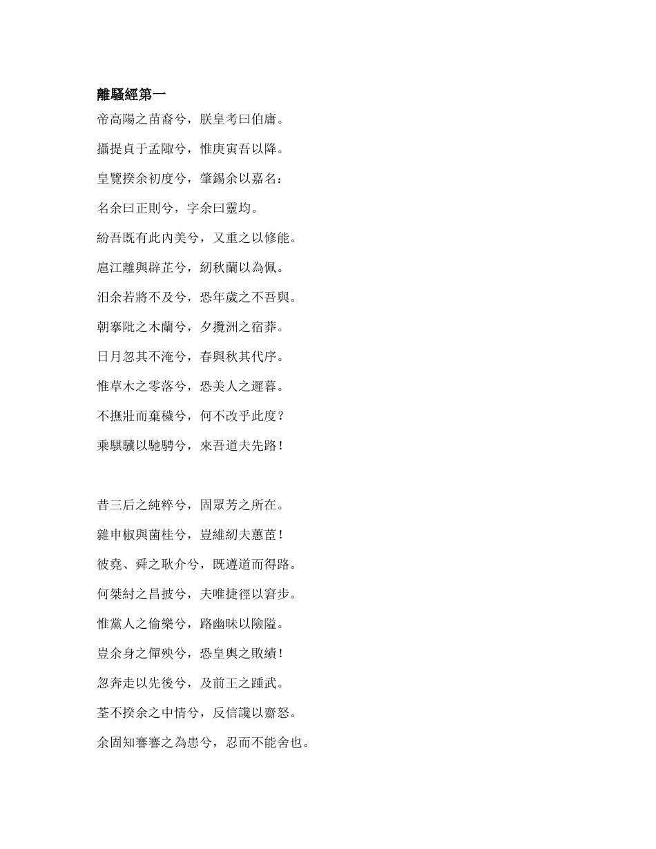 楚辞(全文)_第1页