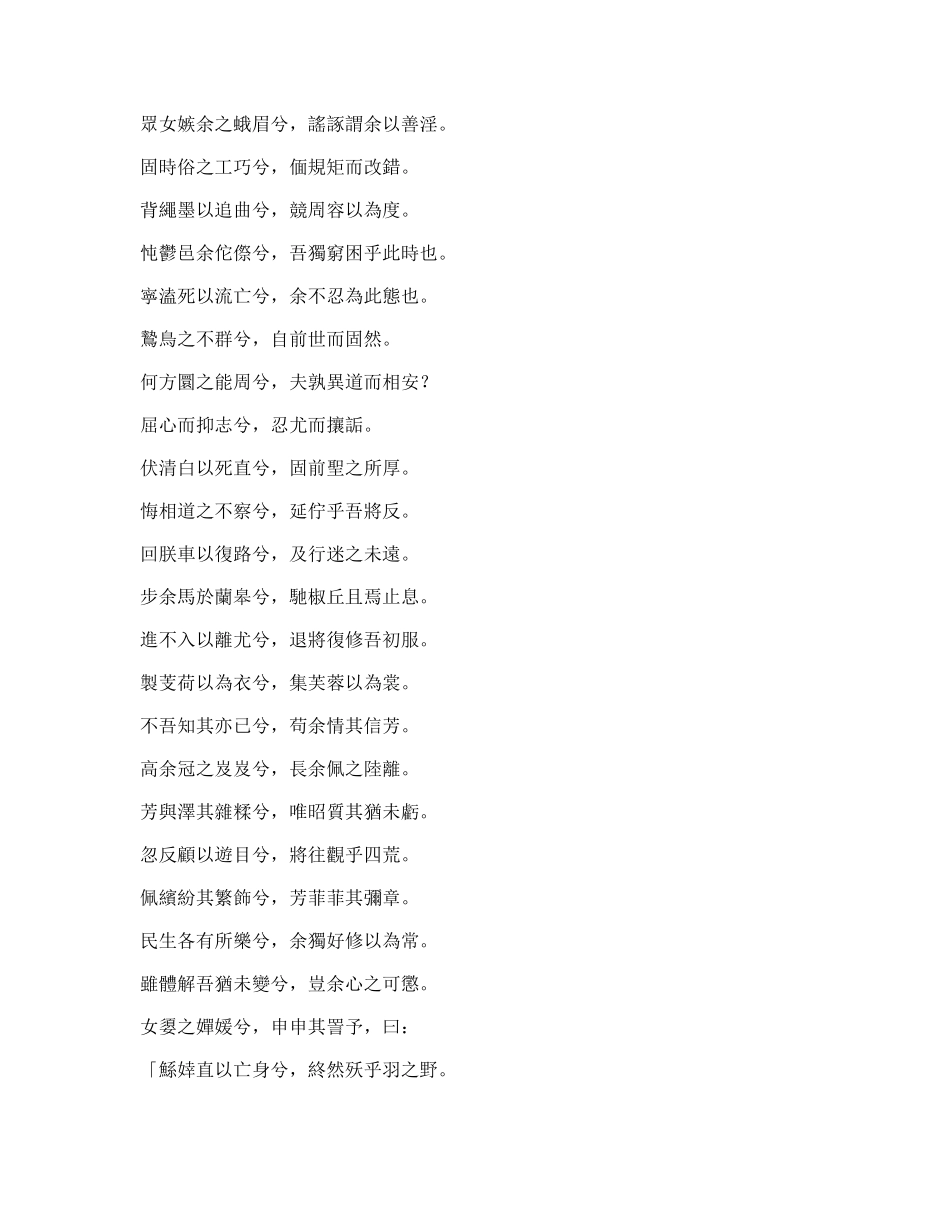楚辞(全文)_第3页