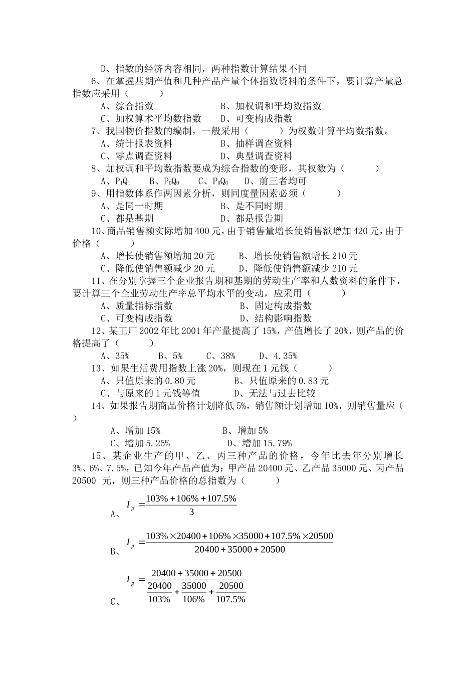 第11章统计指数习题_第2页