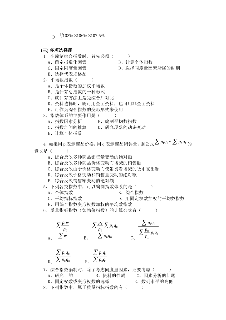 第11章统计指数习题_第3页