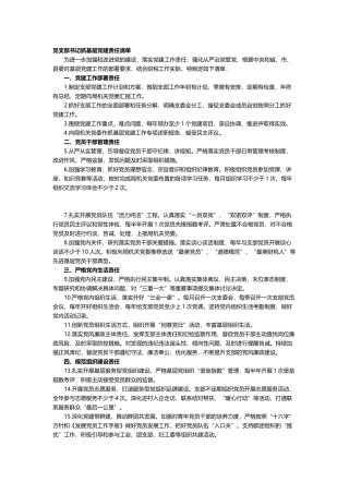 党支部书记抓基层党建责任清单