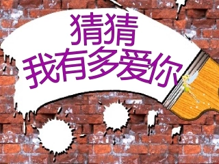 猜猜我有多爱你_绘本故事