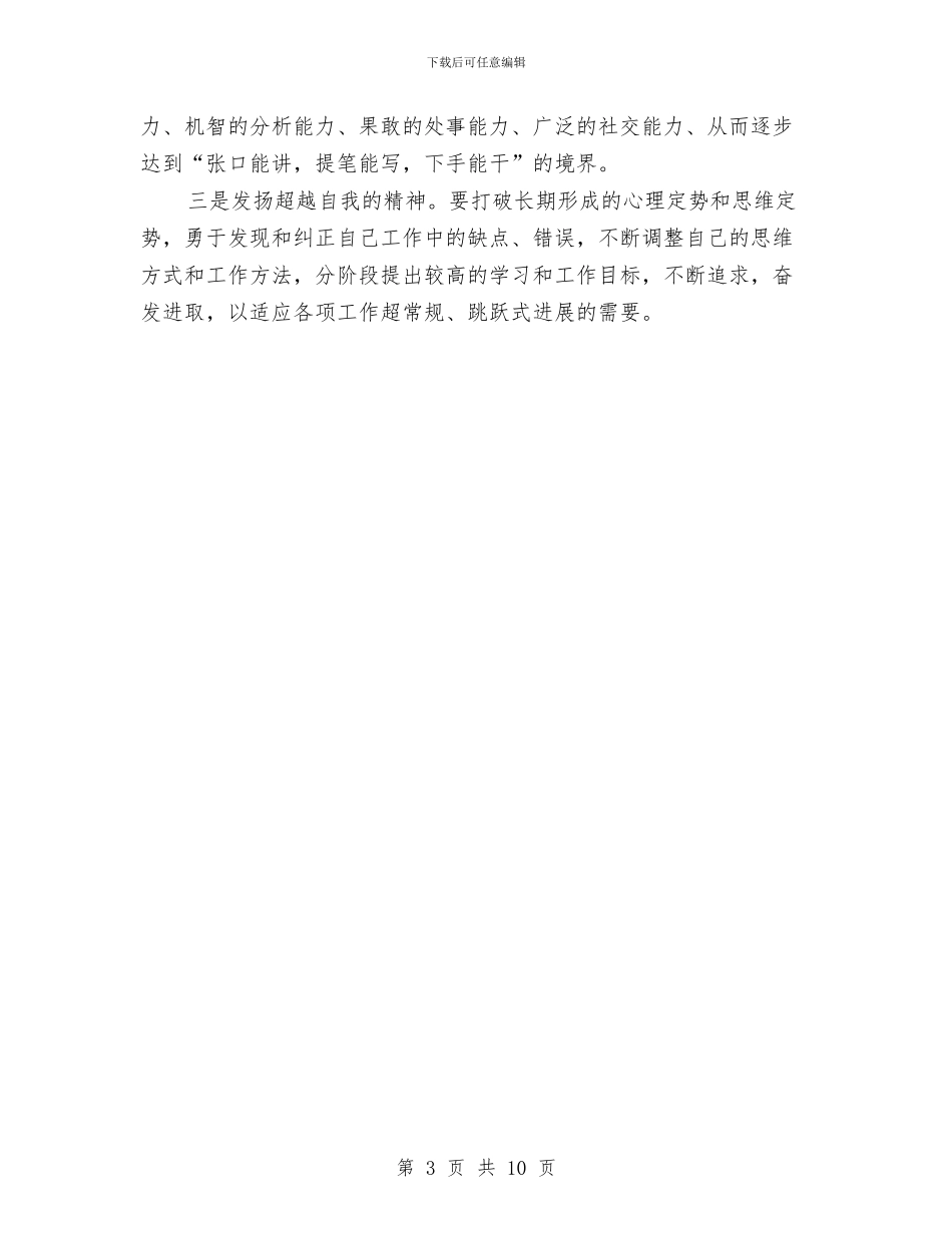 乡镇办公室个人工作总结与乡镇办公室个人年底工作总结汇编_第3页