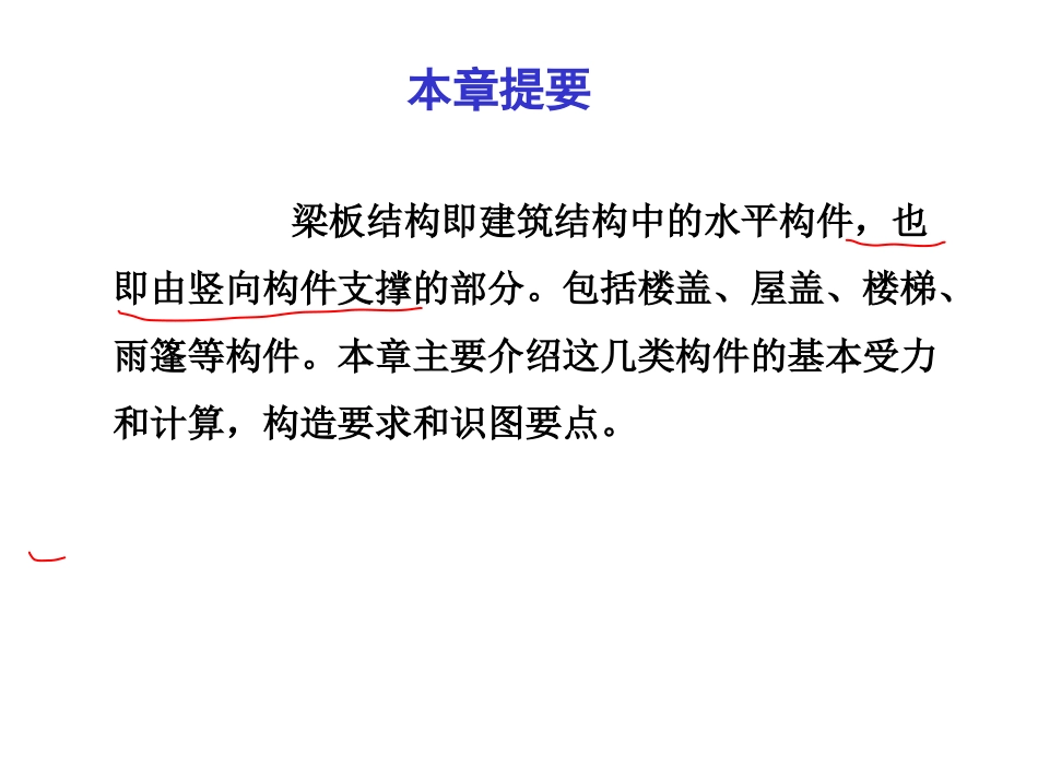 单向、双向板 配筋全图_第2页