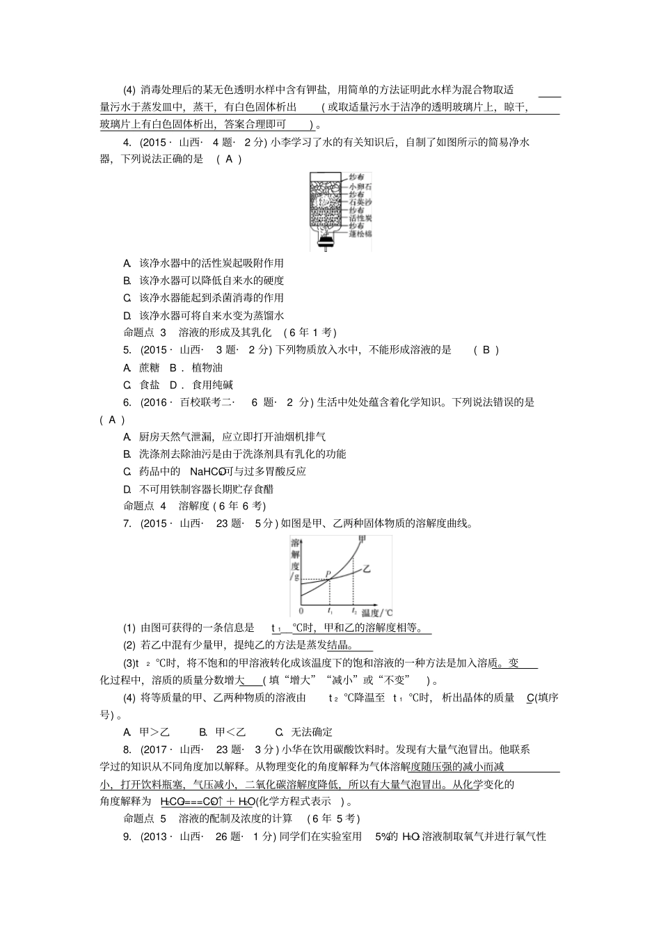 中考化学人教版总复习第3讲水和溶液习题_第2页