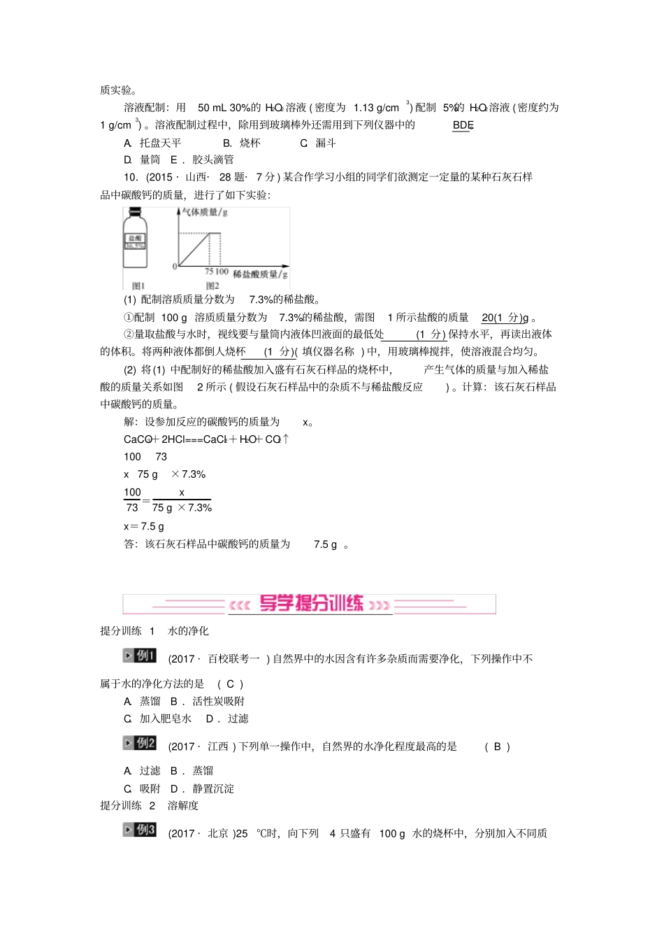 中考化学人教版总复习第3讲水和溶液习题_第3页