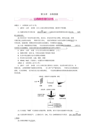 中考化学人教版总复习第3讲水和溶液习题