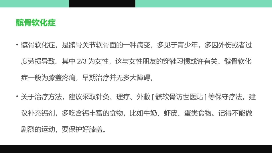 得了髌骨软化症需要注意什么_第2页