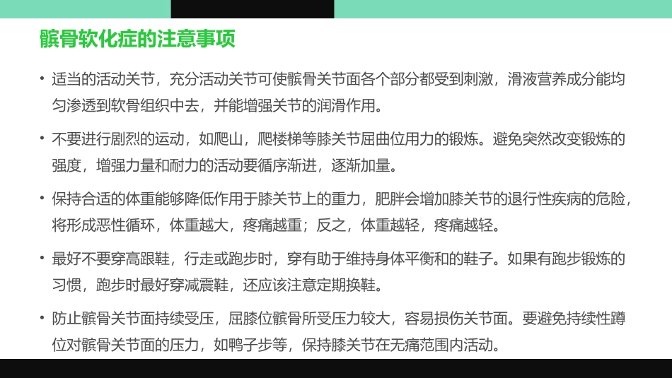 得了髌骨软化症需要注意什么_第3页