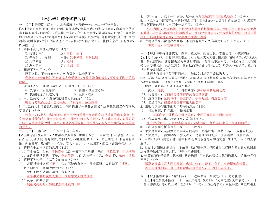 出师表与课外文言文比较阅读(带答案)_第1页