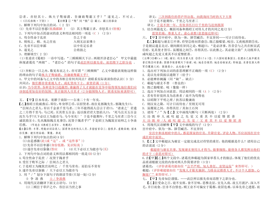 出师表与课外文言文比较阅读(带答案)_第2页