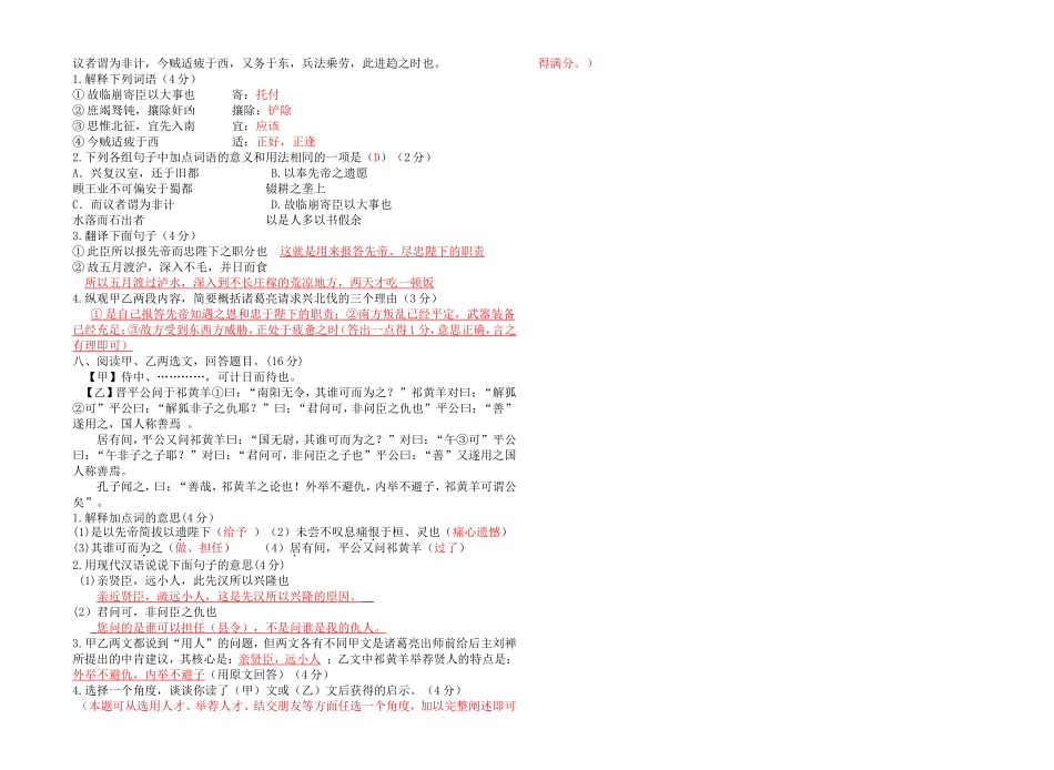 出师表与课外文言文比较阅读(带答案)_第3页