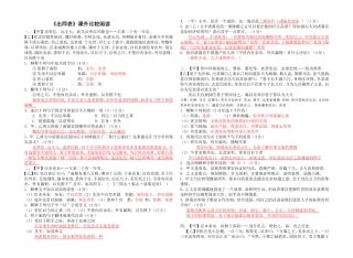 出师表与课外文言文比较阅读(带答案)