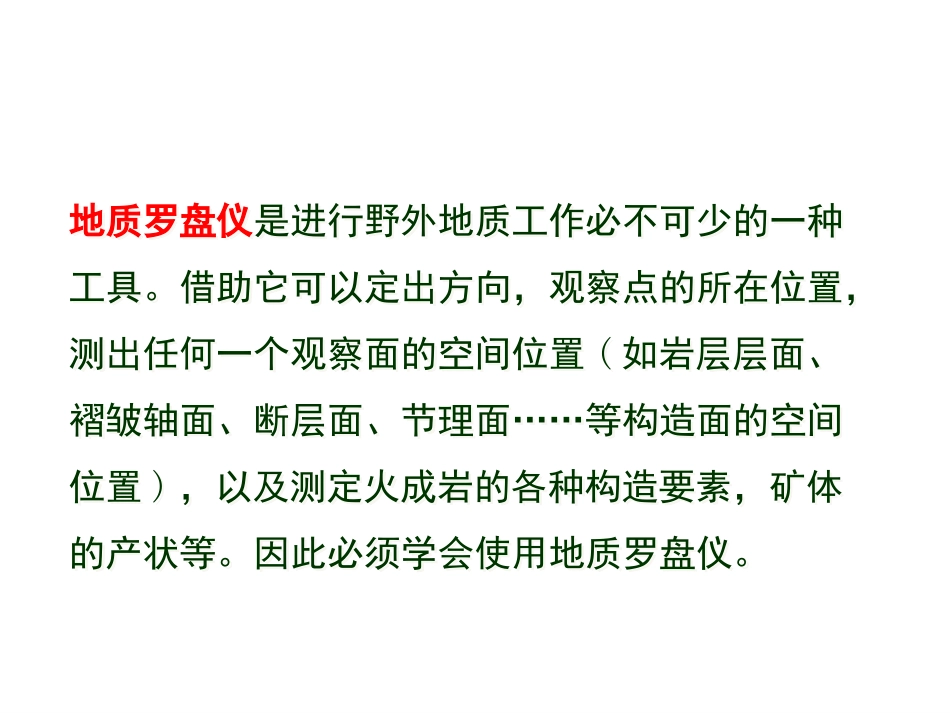 地质罗盘的使用方法_第2页
