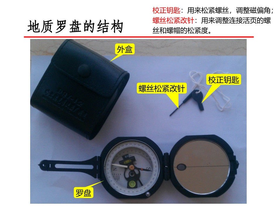 地质罗盘的使用方法_第3页