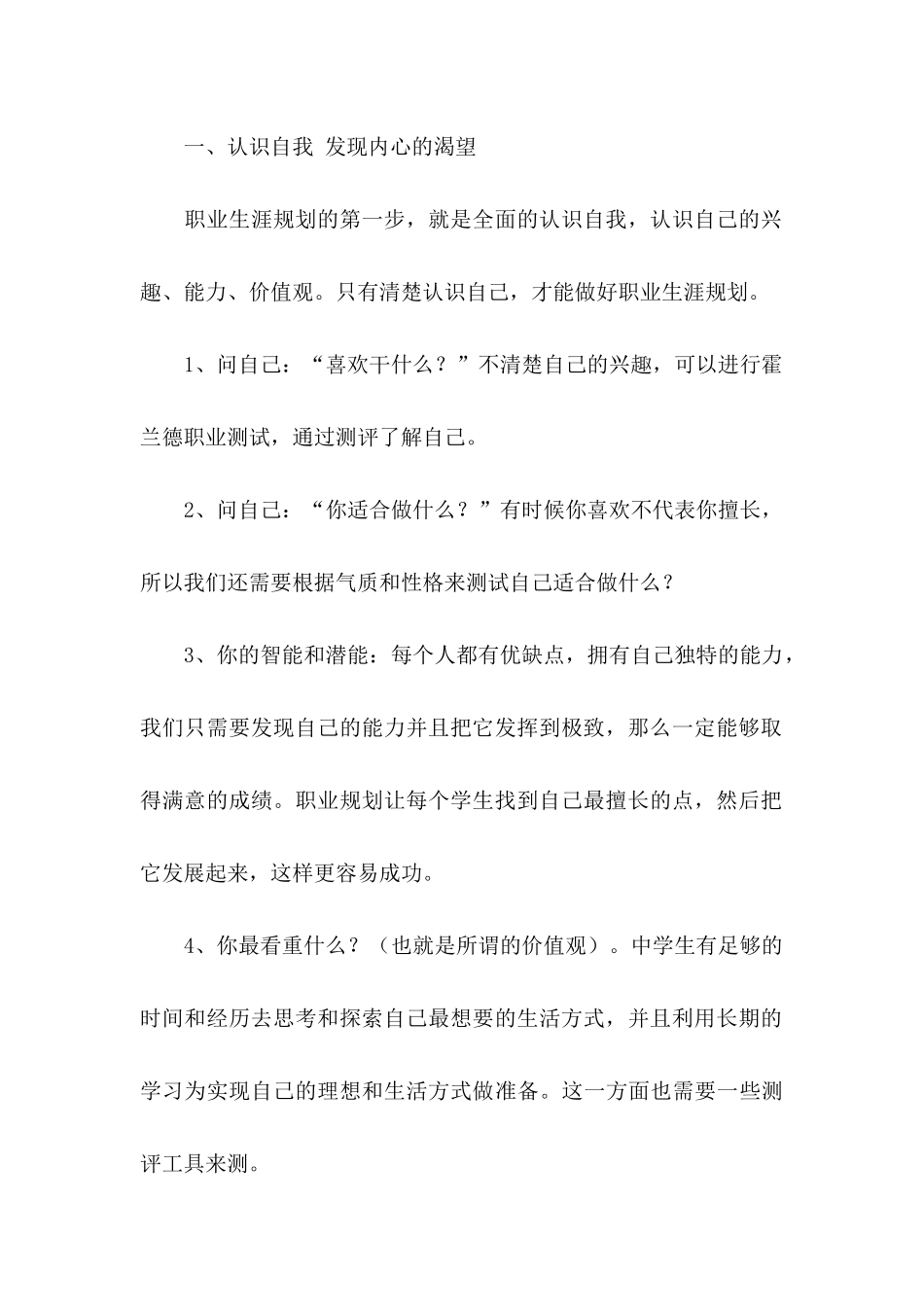 学生职业规划范文汇总7篇_第2页