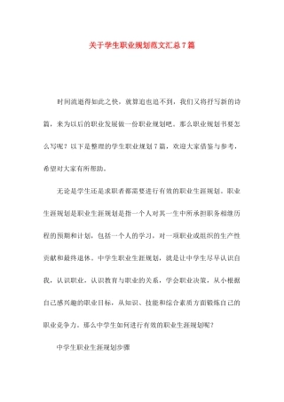 学生职业规划范文汇总7篇