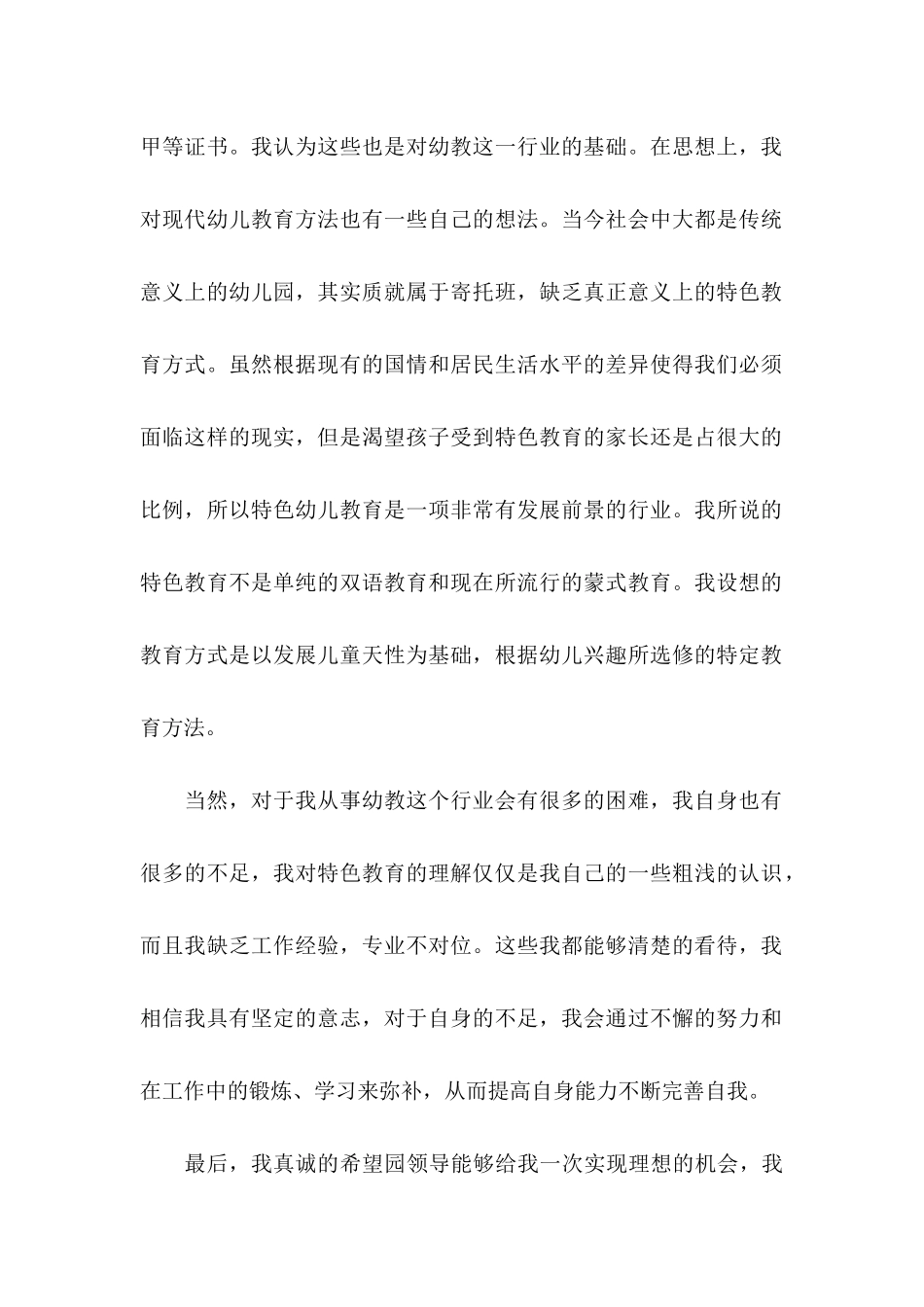 幼儿求职信汇总9篇_第2页