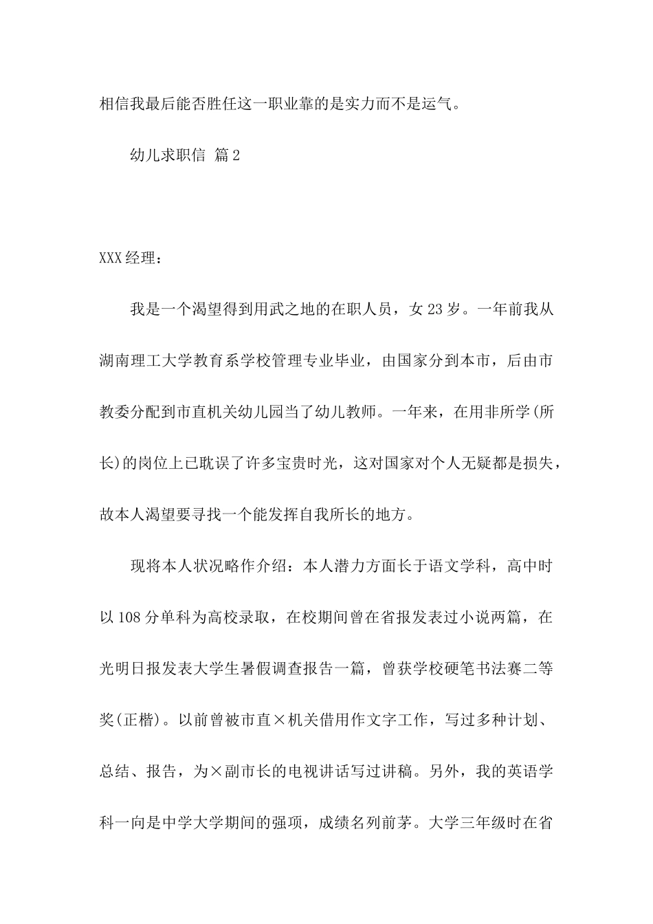 幼儿求职信汇总9篇_第3页