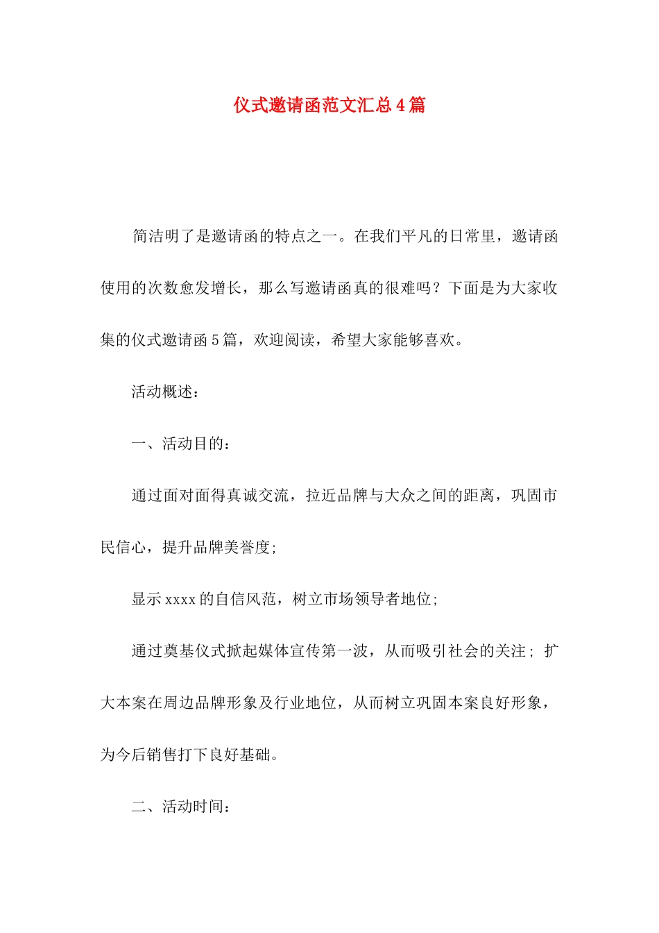 仪式邀请函范文汇总4篇_第1页