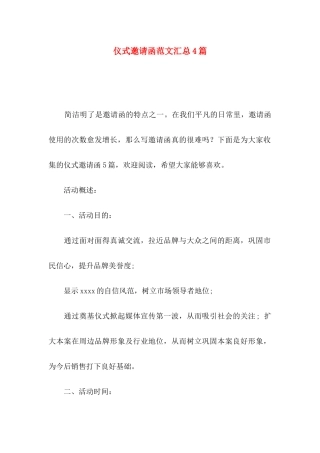 仪式邀请函范文汇总4篇