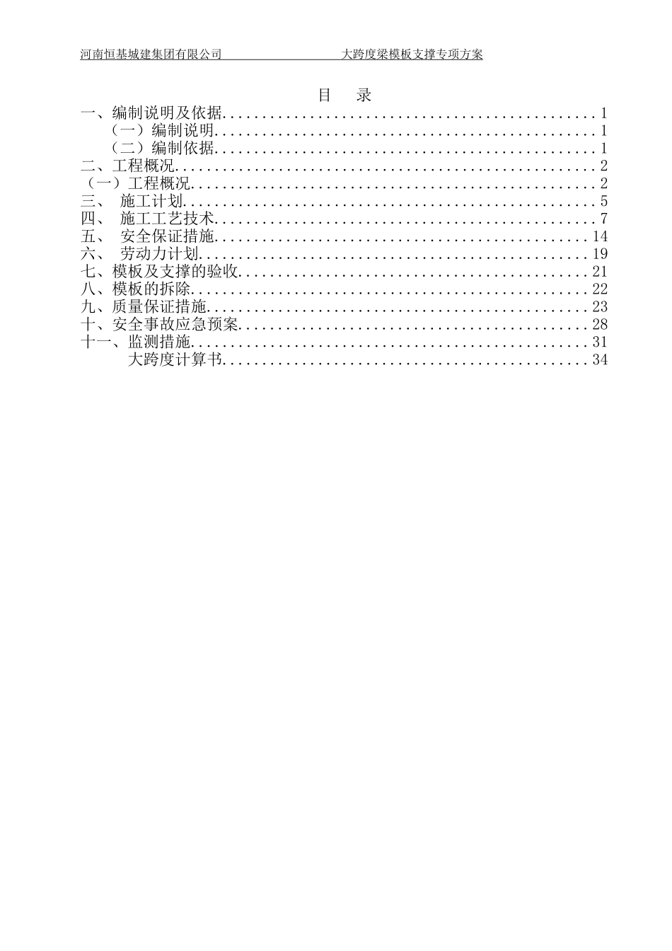 大跨度梁论证施工方案_第2页