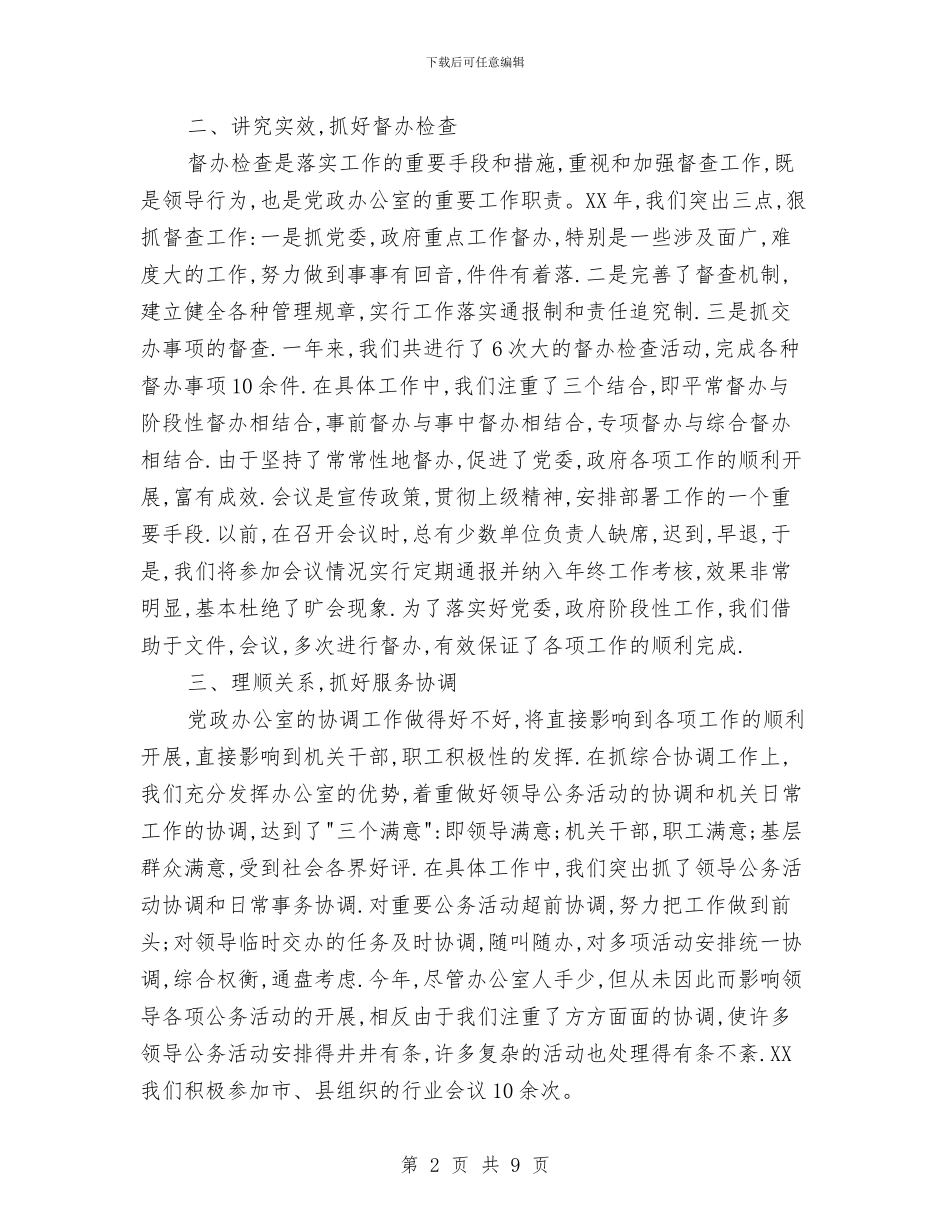 乡镇办公室个人年终总结与乡镇加强“国庆”“中秋”两节期间党风廉政建设情况汇报汇编_第2页