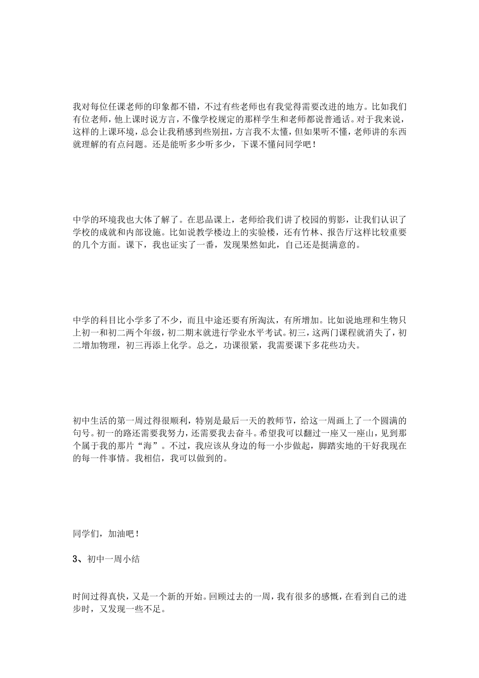 初中一周小结_第2页
