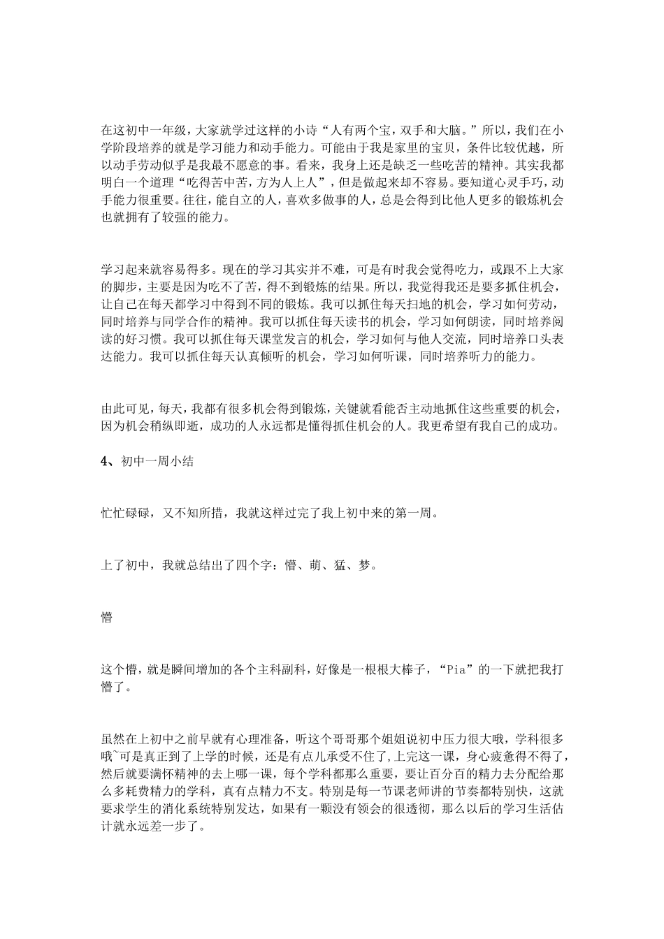 初中一周小结_第3页