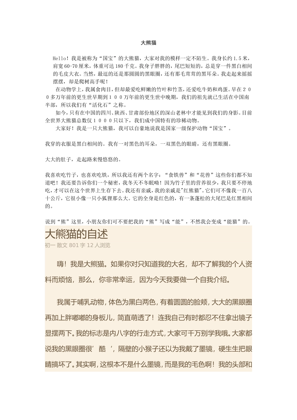 大熊猫的自我介绍_第1页