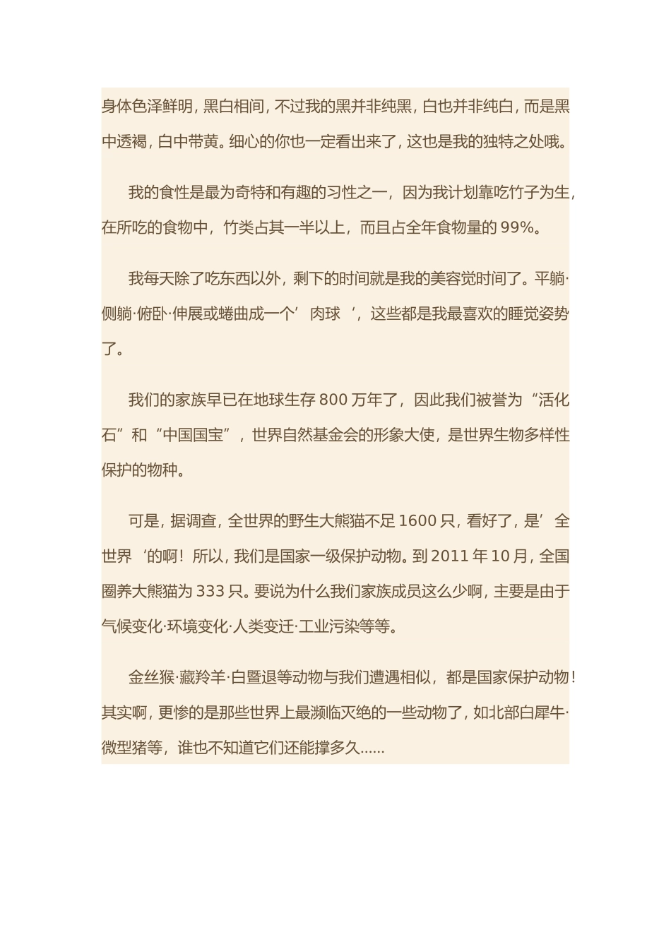 大熊猫的自我介绍_第2页