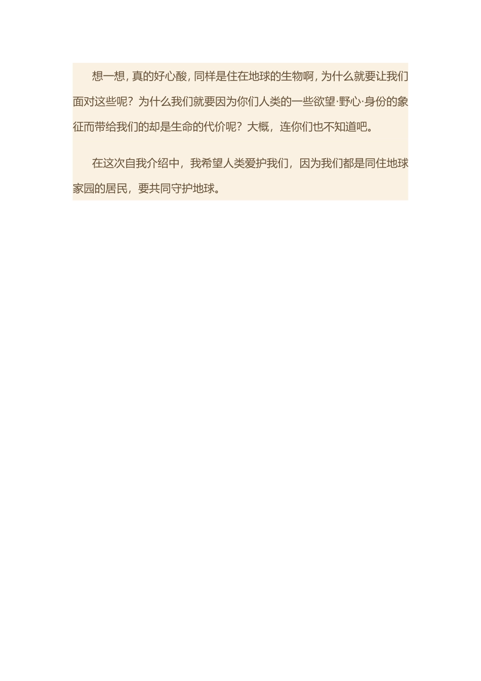 大熊猫的自我介绍_第3页