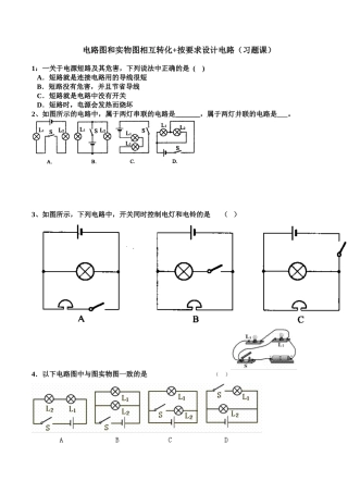 电路图和实物图相互转化练习题