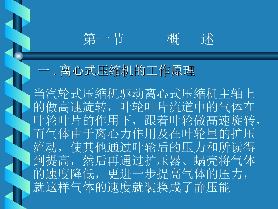 第十一章_离心式压缩机的安装_第2页