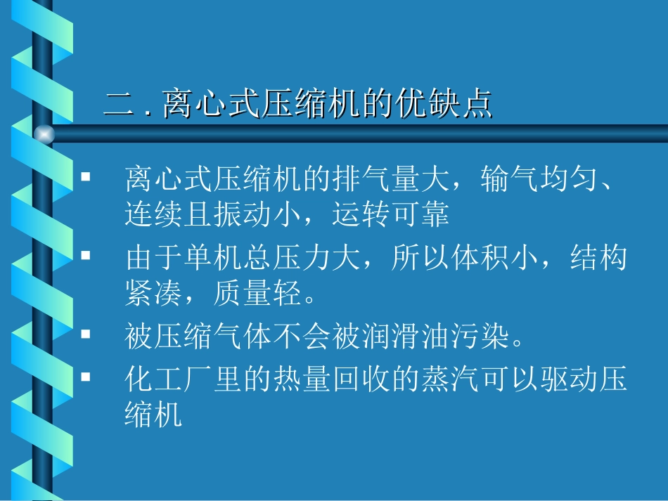 第十一章_离心式压缩机的安装_第3页