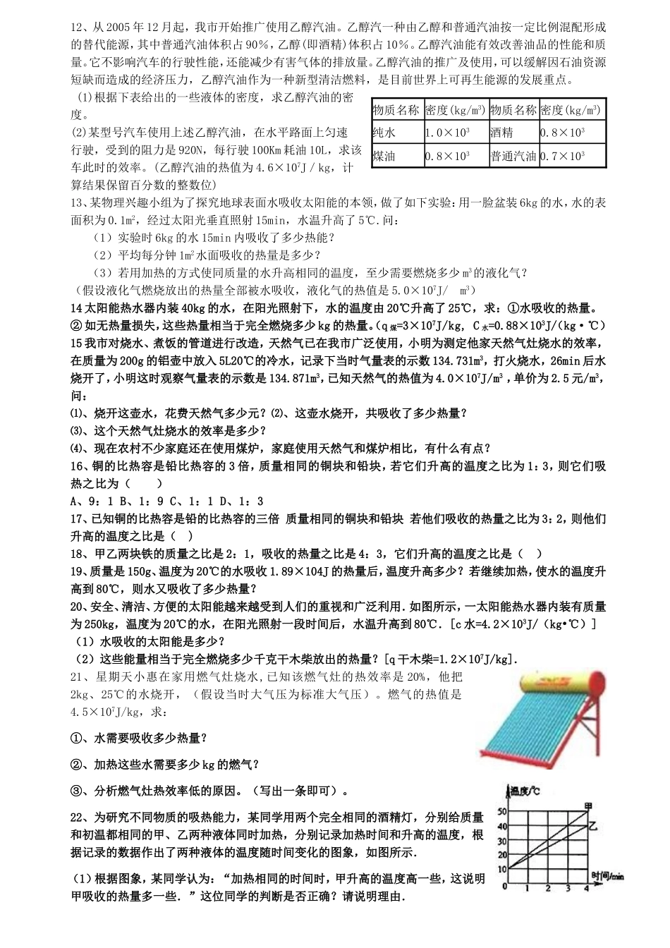 初三物理热学计算题训练_第2页