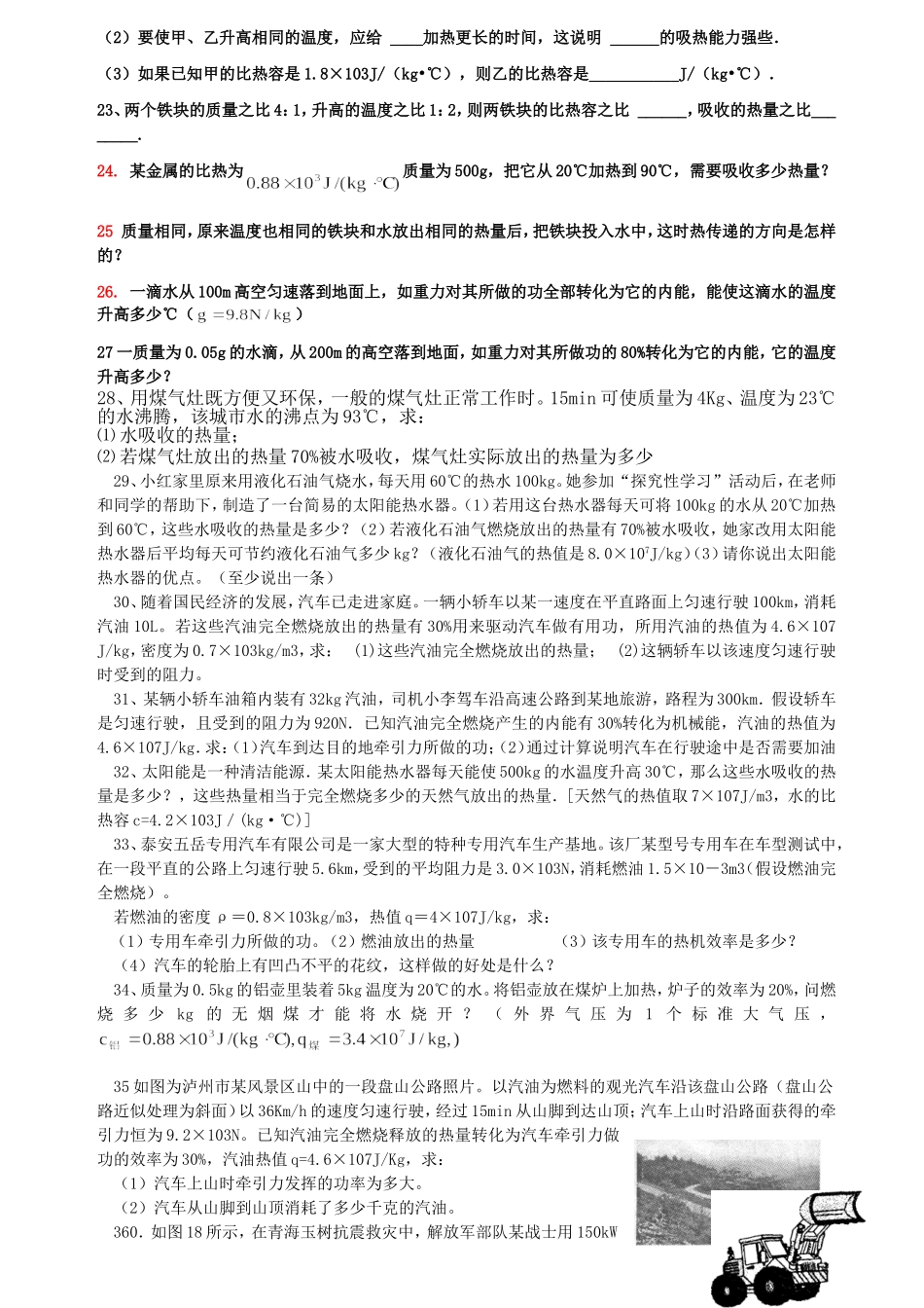 初三物理热学计算题训练_第3页
