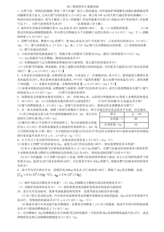 初三物理热学计算题训练