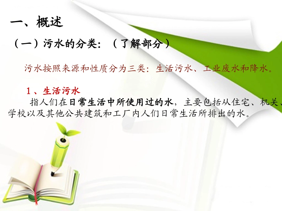 第三节 园林排水工程_第3页