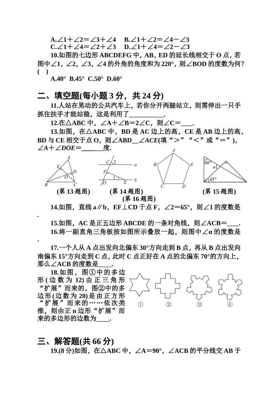 第十一章检测题及答案_第2页