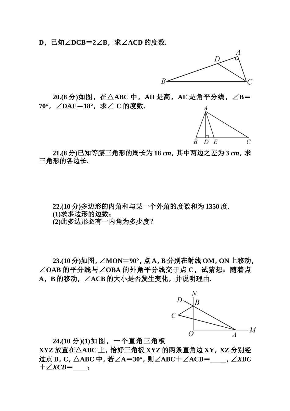 第十一章检测题及答案_第3页