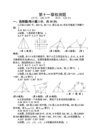 第十一章检测题及答案