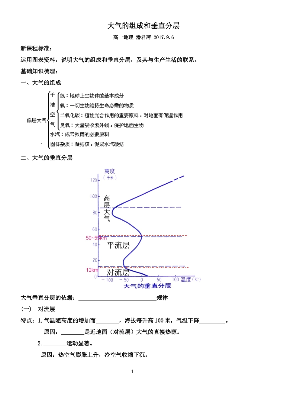 大气的组成和垂直分层_第1页