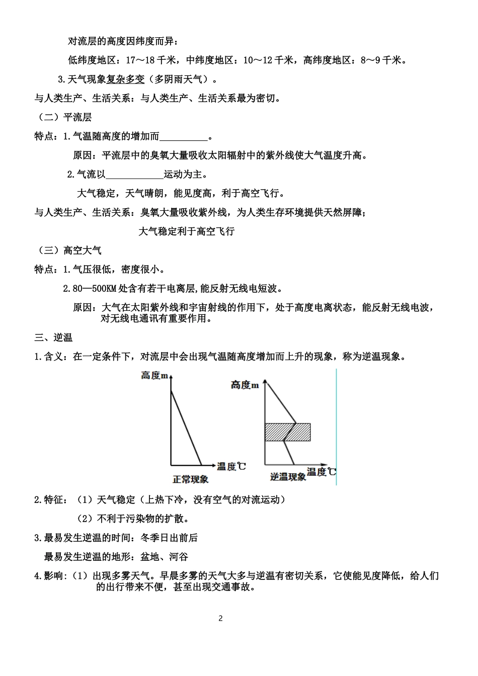 大气的组成和垂直分层_第2页