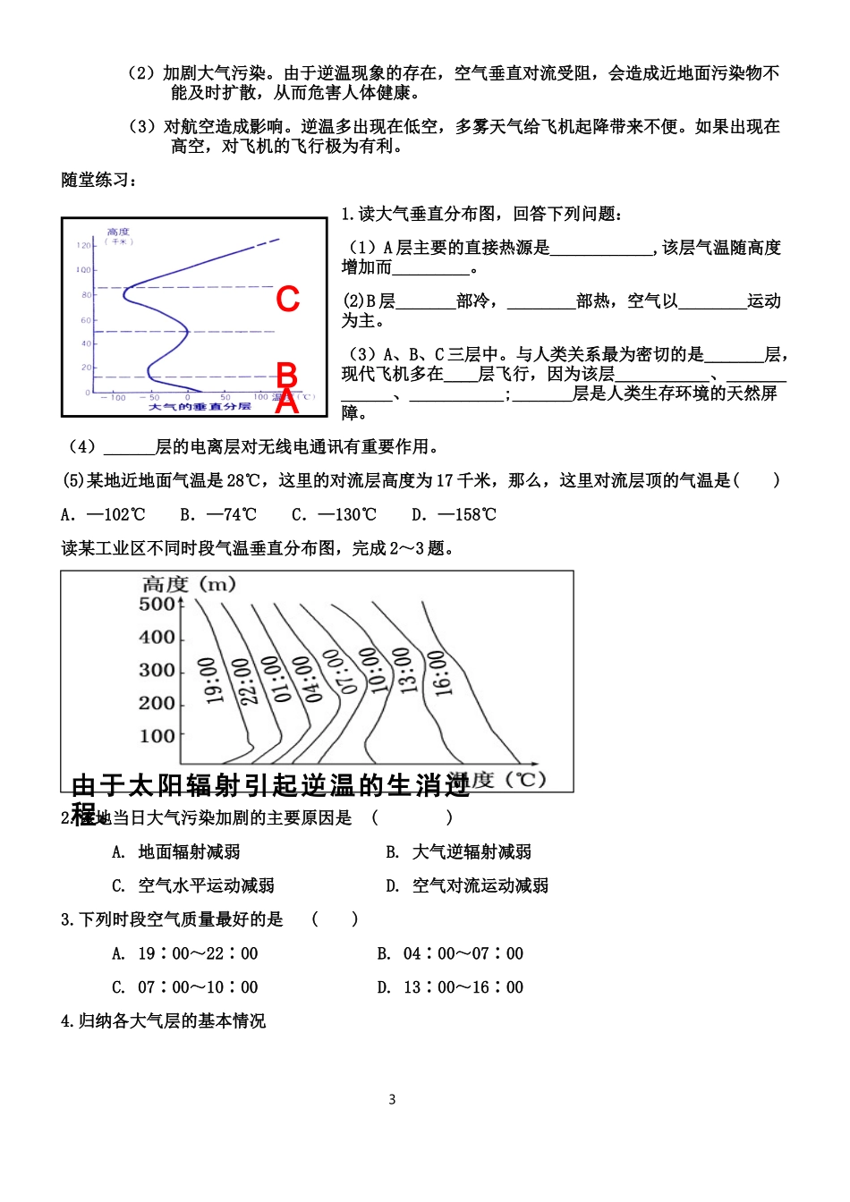 大气的组成和垂直分层_第3页